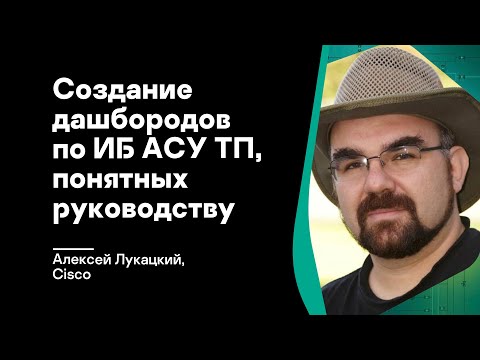 Видео: Создание дашбородов по ИБ АСУ ТП, понятных руководству