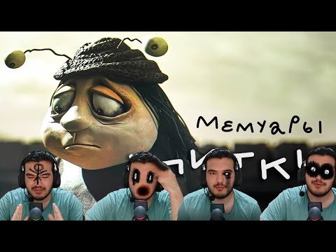 Видео: Реакция на Мемуары Улитки. В чём смысл медленной жизни? (Разбор фильма)