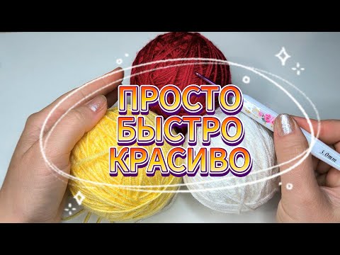 Видео: 😱🔥2 РЯДА! ИДЕАЛЬНЫЙ узор для ЛЮБОГО ИЗДЕЛИЯ😍! Вязание для начинающих