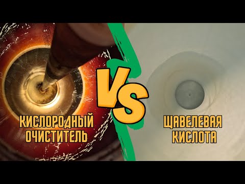 Видео: как и чем отчистить отложения железа, марганца (гидро оксида железа)