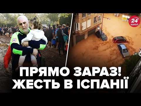 Видео: 🤯Ужасные КАДРЫ из Испании! Ливень не утихает. Выжившие не могут найти родных