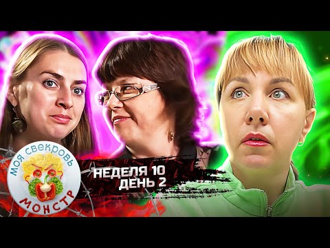 Видео: МОЯ СВЕКРОВЬ — МОНСТР ► Охота на уток ► 10 НЕДЕЛЯ ► 2 ДЕНЬ