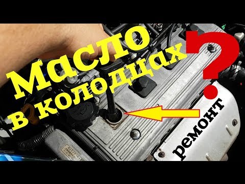 Видео: МАСЛО В КОЛОДЦАХ? Замена сальников / манжет / свечных колодцев на двигателе 7A FE TOYOTA