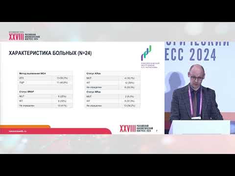 Видео: Неоадъювантная иммунотерапия при MSI раке желудка. Дискутант: как улучшить результаты лечения?