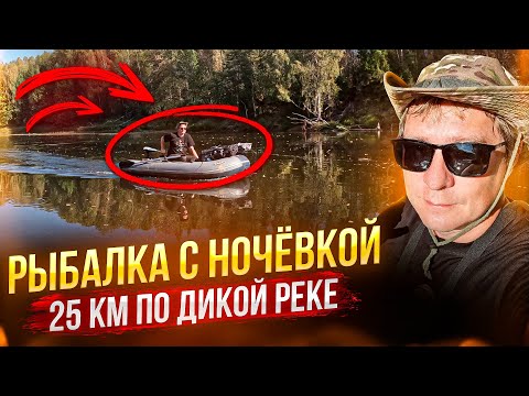 Видео: РЫБАЛКА с НОЧЕВКОЙ на Керженце! Одиночный СПЛАВ! Чуть не порвал лодку