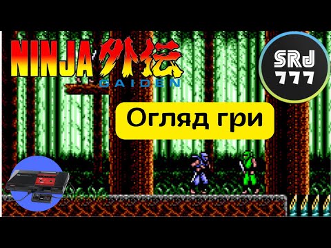 Видео: Ninja Gaiden на консолі від Sega / Огляд гри