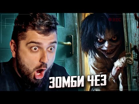Видео: ХАРД ПЛЕЙ РЕАКЦИЯ ЗОМБИ ЧЕЗ 50 Страшных Необъяснимых Моментов — Подборка #1