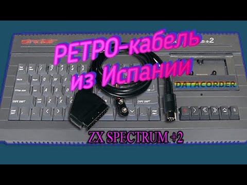 Видео: Ретро кабель для Zx Spectrum +2