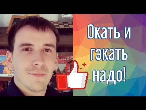 Видео: Чешский начальный уровень - окать и гэкать надо!