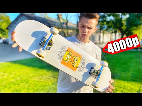Видео: КУПИЛ СКЕЙТБОРД В СПОРТМАСТЕРЕ ЗА 2000 ГРИВЕН!