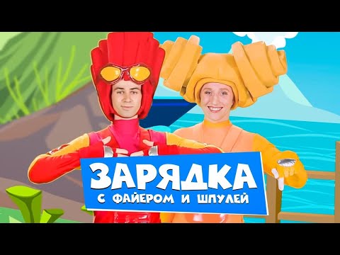 Видео: Фикси-зарядка с Файером и Шпулей. Делаем зарядку с Фиксиками