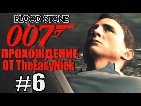 Видео: James Bond 007: Blood Stone. #6. Кто-то разнёс пол города.