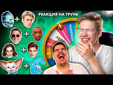 Видео: ▷ Эта Нейросеть ИДЕАЛЬНО Сочетает Несочитаемые РАНДОМНЫЕ Песни. Смешарики + Барбоскины | РЕАКЦИЯ