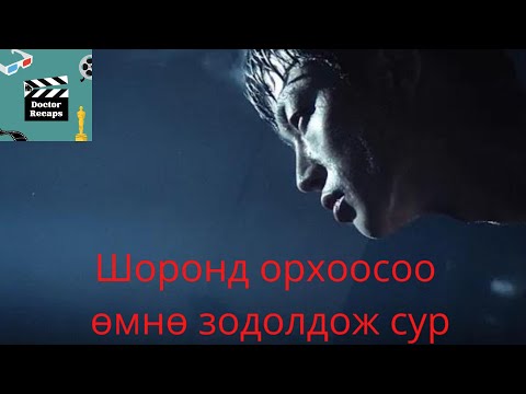 Видео: Шоронд орхоосоо өмнө заавал зодолдож сур!