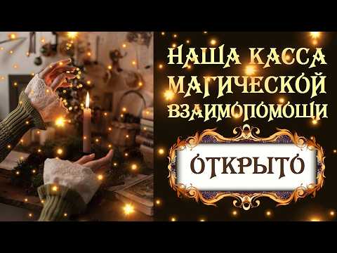 Видео: ИСПОЛНИТЕЛЬ ЖЕЛАНИЙ. УНИКАЛЬНАЯ ТЕХНИКА! СОЗДАЁМ ИСТОЧНИК ЭНЕРГИИ ДЛЯ ИСПОЛНЕНИЯ ЖЕЛАНИЙ: