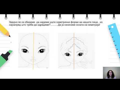 Видео: II одделение - Математика - Симетрија