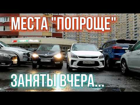 Видео: Парковка в "ЧЕЛОВЕЙНИКЕ": Они говорили "Всегда есть место попроще..."