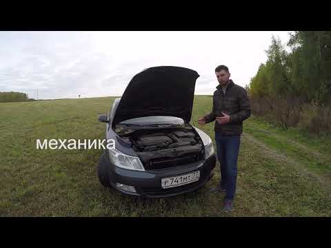 Видео: Skoda Octavia A5 FL 1.8 TSI можно ли брать или лучше обойти стороной