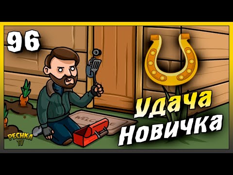 Видео: Удачный день выживания новичка | Новичок Ласт Дей #96 | Last Day on Earth: Survival
