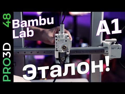 Видео: Bambu Lab A1 — идеальный 3D принтер