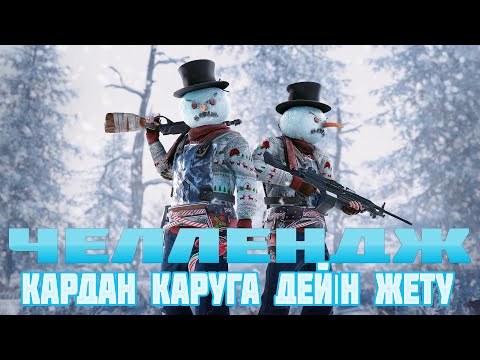 Видео: Ресы жинамай өмір сүреміз/ Казакша раст/ Qazaqsha rust/