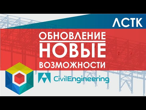 Видео: Расчёты ЛСТК. Обновление. Новые возможности. Редуцированное сечение и многое другое