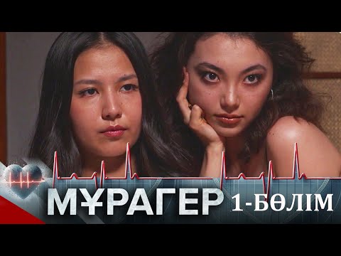 Видео: Мұрагер. Телехикая. 1-бөлім