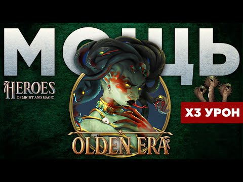 Видео: Сильнейший герой Подземелья? Новые Герои: Olden Era