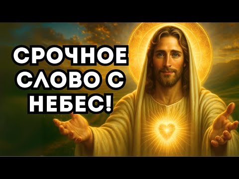 Видео: БОГ ПРЕДУПРЕЖДАЕТ: НЕ ПРОПУСТИ ЭТО СЛОВО — ОНО ИЗМЕНИТ ХОД ТВОЕЙ СУДЬБЫ!