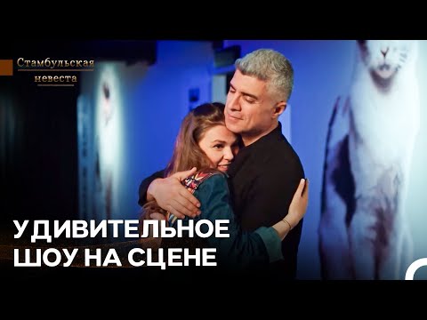 Видео: Песня Суррейи движется к успеху - Стамбульская Невеста