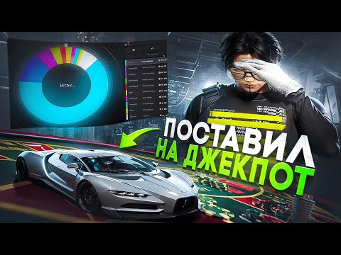 Видео: Поставил BUGATTI BILLION на джекпот на gta5rp