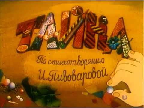 Видео: Веселая карусель 30 наоборот 