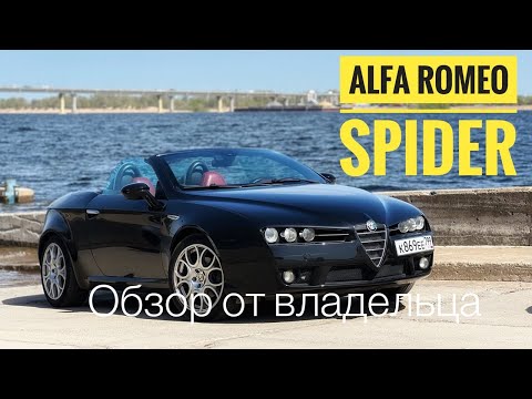 Видео: Alfa Romeo Spider 2007, 2.2. Обзор от владельца. CARERA