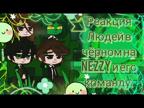 Видео: = Реакция ЛЮДЕЙ В ЧЁРНОМ на Nezzy и его команду =