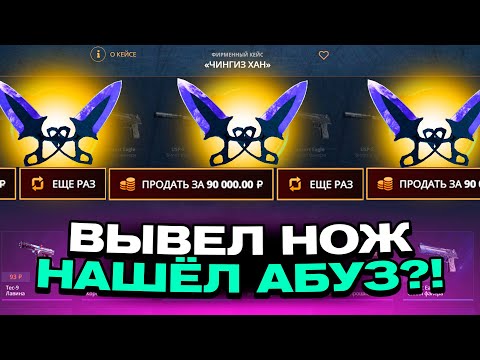 Видео: С 500 РУБЛЕЙ ВЫВЕЛ ТЫЧКОВЫВЕ НОЖИ НА CASEBATTLE?! ЭТО САМЫЙ ОКУПАЕМЫЙ КЕЙС?!