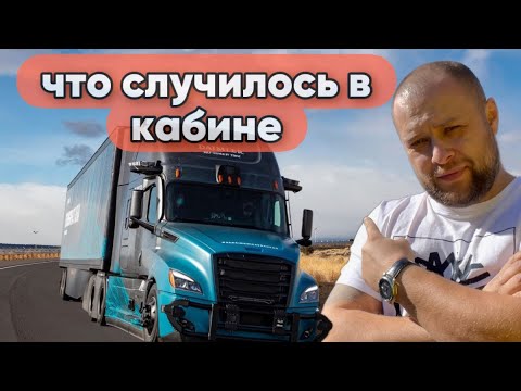 Видео: Что происходит на стажировке у новичка. Дальнобой по сша