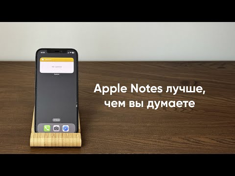 Видео: Ты используешь заметки НЕПРАВИЛЬНО