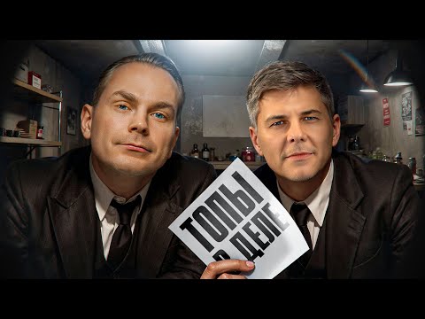 Видео: ТОПЫ В ДЕЛЕ ! Финал. День 2. Весенний кубок Мафия с Левшой