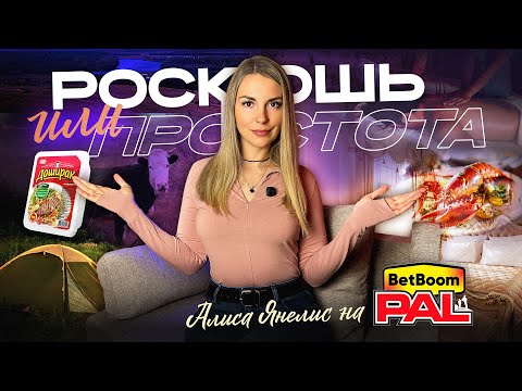 Видео: Вся правда о том, КАК ЖИВУТ СПОРТСМЕНЫ на этапах PAL. ЖЖ-вопросы от Алисы.