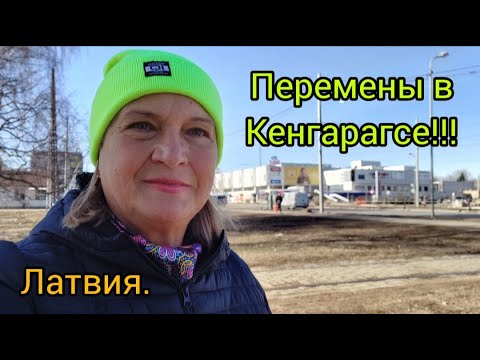 Видео: 299.Латвия.Рига.Nr7-Кенгарагс-Аусекля.Новости маршрута.