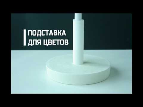 Видео: Подставка для больших цветов