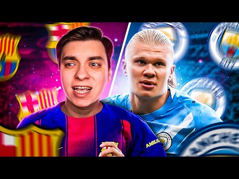 Видео: FC 26 | КАРЬЕРА ЗА БАРСЕЛОНУ | ДИКИЙ СТАРТ ЛИГИ ЧЕМПИОНОВ и ВСТРЕЧА С ХОЛАНДОМ