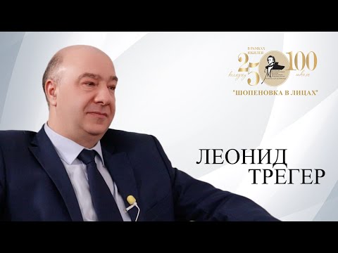 Видео: Леонид Трегер/«Важно одно - держать стопроцентный результат поступления в ВУЗы»