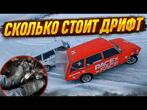 Видео: Зимний дрифт! Как устроена дрифт-Жига? Сколько стоит ее построить и участвовать в Чемпионате.