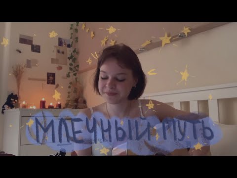 Видео: млечный путь | алёна швец. (guitar cover)