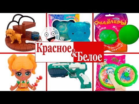 Видео: КБ МИКС! Новинки из Красное и Белое июль 2024