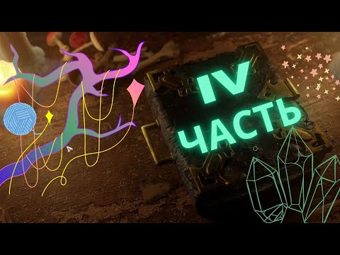 Видео: Black Book #4 Время сыграть в Дурака