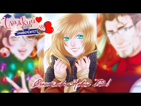 Видео: СФУ | Счастливого Нового Года!