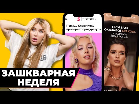 Видео: Новый курс от Бородиной | Зашквар недели