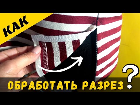 Видео: Как обработать разрез киперной лентой?